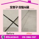 000-2-000056 | 오정구 타일시공 동물병원 바닥 들뜸 보수 야간 작업