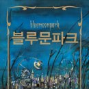 문파크 네이버블로그
