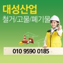 대성철거산업 - 3591 | 대성철거산업