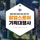 팝업스토어 업체 행사 대행사 선정 이걸로 끝!