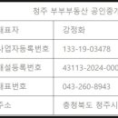 보은부동산공인중개사사무소 이미지