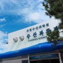 번영수산 | 해동용궁사 갔다가 뜻밖에 기장 국립수산과학관 관람