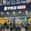 맛돌삼 이미지
