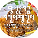 당신은 지금 치킨이 땡긴다 초읍점