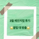 (주)창주산업 - 916 | 체인지업 '3월' 솔직 후기 (이직준비생, 꿀팁 대 방출)