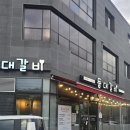 등대갈비(장현점) 네이버블로그