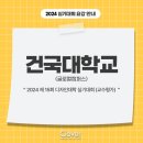 건국대학교(글로컬) 이미지