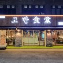 수락식당