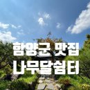 나무달쉼터 이미지