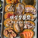 대성장횟집 이미지