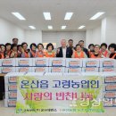 온산농협
