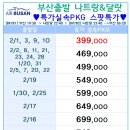 바다 + 고원 한 번에! 나트랑 &amp; 달랏 패키지 | 39만원대 초특가 복잡한 일상 잠시 OFF, 여유는 나트랑, 감성은 달랏 이미지