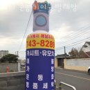 마마운동화이불빨래방 | 서귀포헬스장 마마 운동화 이불 빨래방 영업시간 위치 안내