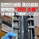 일산 대형영어교실 HP 복합기 양면인쇄 종이걸림 해결: 땜질식 수리 대신 급지롤러·양면롤러 정품 새...