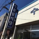 수풀림부대찌개 이미지