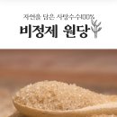 ★판매중★ 비정제 사탕수수 원당 (10kg) 리뉴얼된 사탕수수 원당을 만나보세요! 이미지