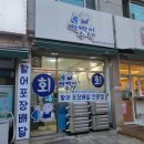 성남 태평동 횟집 &#39;빡빡이수산&#39; 푸짐한 회 포장 맛집