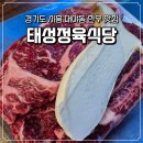 시흥 신천역 한우맛집 태성정육식당 내돈내산 후기