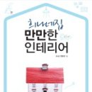 나무와망치인테리어