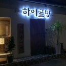 하이르방