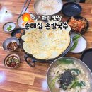 땡자네밥집 | 대구 화원 맛집 순해집 손칼국수 가성비 좋은 밥집 추천