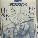 퓨아 | 아침나방 앙푸 <유연성클럽>