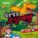 말랑말랑 코딩여행 이미지