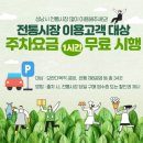 모란공영주차장 이미지