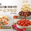일미리금계찜닭 이미지