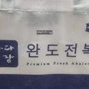 일광농장 | 완도 특산물 설 선물세트 추천 바다농장 전복장조림