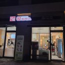 진심왕돈가스개포자이 | 개포동 진심왕돈까스 개포자이스퀘어점 내돈내산 후기