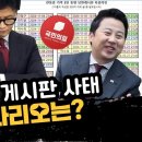 한동훈 가족 게시판 사태 친윤의 시나리오는? 이미지