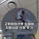 (2월) 고혈압 건강교실 『질환』 | 고위험임산부 입원비 지원사업 지원금 신청후기