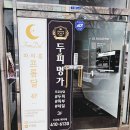 이삭로 | 안산 고잔동 두피관리 받으러 두피명가 간 후기