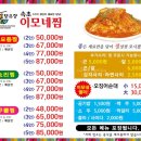 속초이모네찜 - 상주시 | 속초이모네찜