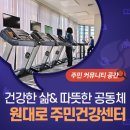 원대로주민건강센터 이미지