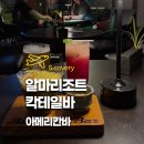 3에스(S)패션호텔 (안양점) | 알마리조트 아메리칸바 나트랑 라이브 칵테일바 추천