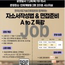 채용변화와 달라진 면접제도 알아보기 | [2025] CNUX산기협 하계 자소서작성법 및 면접준비 특강