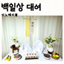 이노컴퍼니 셀프 백일상 대여 이노테이블 차림 비용 내돈내산 후기