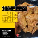 돈치킨황리점 네이버블로그