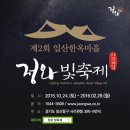 일산 10월축제 한옥마을 불빛축제 (10월 24일~) 이미지