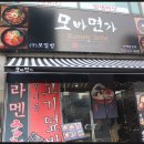 모바면가 - 노원구 상계로3길 16 | 모바면가