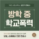 방학중학교 | 방학 중 학교폭력 부모님이 반드시 알아야 될 대응 전략