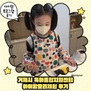 제산로 | 거제시육아종합지원센터 쿠킹클래스 후기 | 11월 아이맘 영유아체험 다녀온 솔직후기