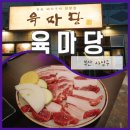 삼두2차아파트 | 사상고깃집 [육마당] 특수부위 당일도축된 한돈 삼두박살의 특별한 맛! 사상회식 사상술집