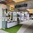 밀가루공방 이미지