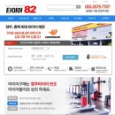 금호타이어프로금천점 | 청주타이어, 타이어82 입니다.