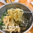 태전동2길 | 경기 광주 태전동 아이새움 소아과 근처 맛집 미아리 우동집 아이랑 방문후기