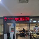 건대스타시티점 | 건대 부대찌개 맛집 : 놀부 부대찌개 건대스타시티점 솔직 후기