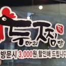 두마리찜닭봉곡점 두찜봉곡점 네이버블로그